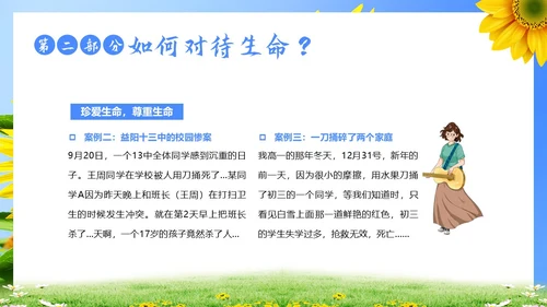 生命教育认识生命珍爱生命教育主题班会PPT课件