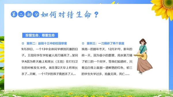 生命教育认识生命珍爱生命教育主题班会PPT课件