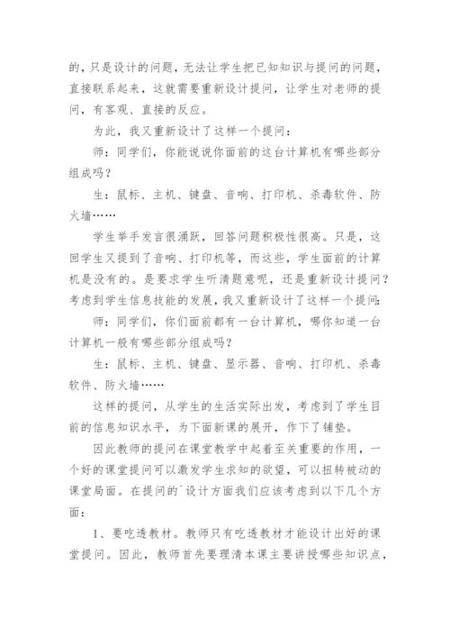 小学综合实践活动教学反思.docx