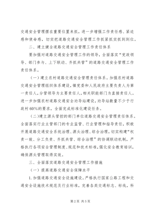 龙凤镇道路交通安全社会化管理工作实施方案[共5篇] (2).docx