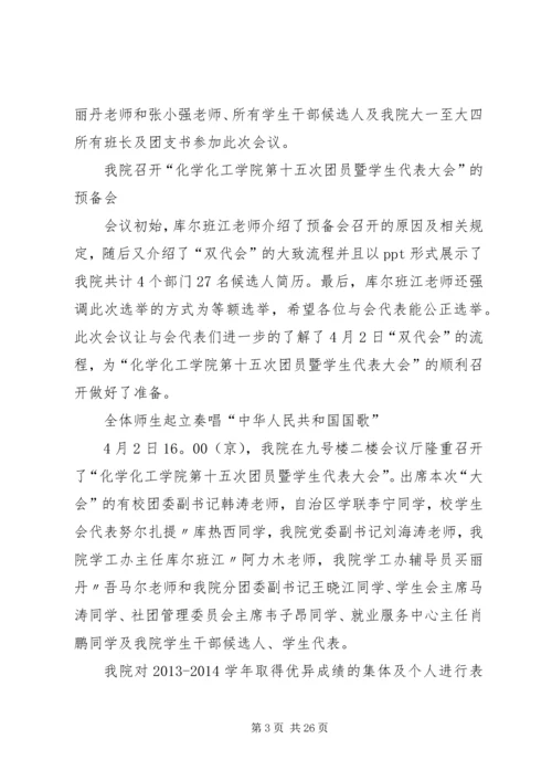 双代会简讯初稿.docx