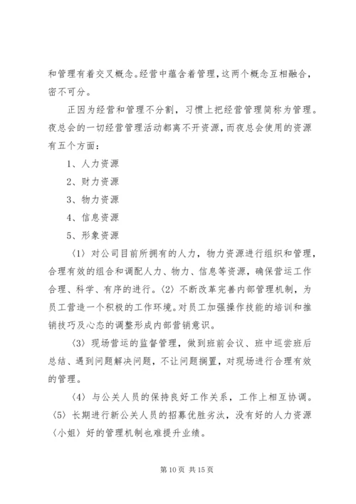 年度经营计划管理制度 (4).docx