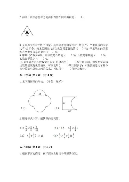 2022六年级上册数学《期末测试卷》满分必刷