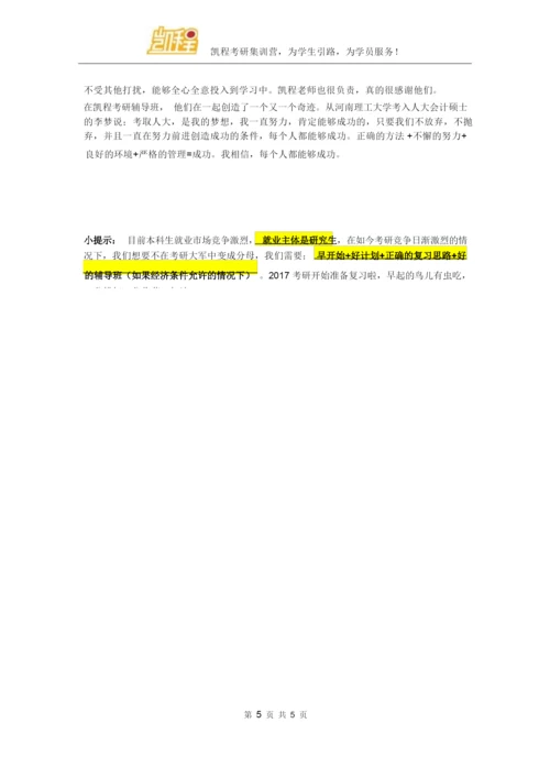 完整考研流程：报名.docx