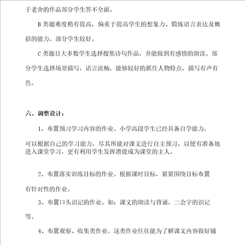 六年级下册语文分层作业优秀设计案例北京的春节