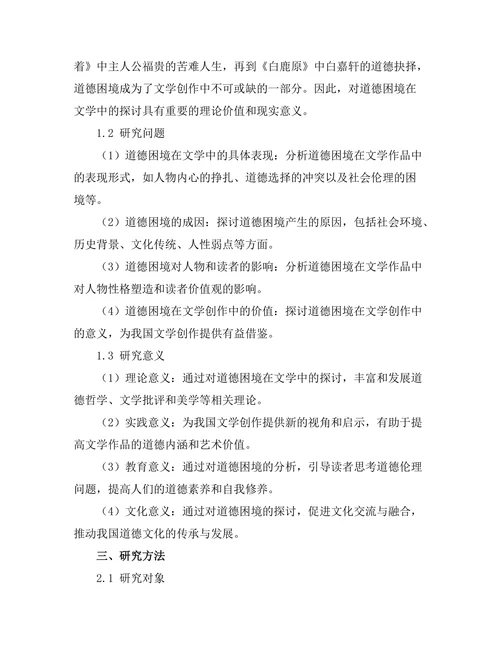 罪与罚：道德困境在文学中的探讨
