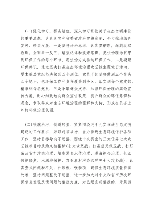 中央环保督察整改专题民主生活会个人.docx