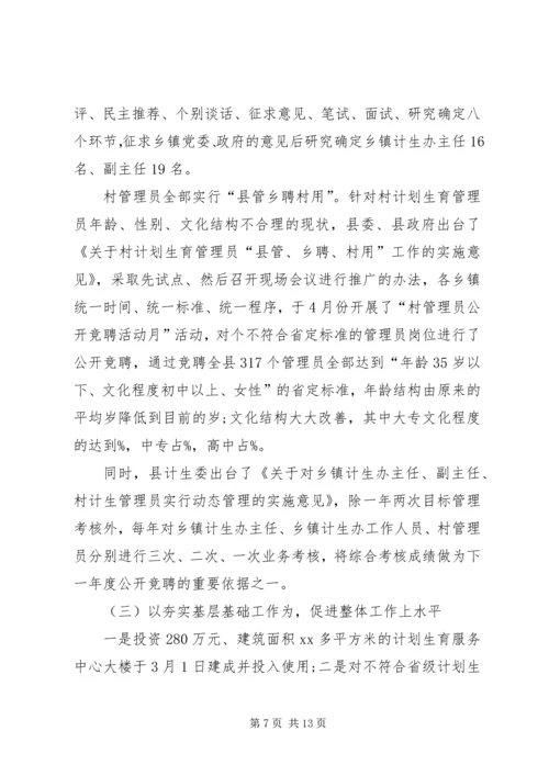 县计生委主任向省计生委主任的书面汇报材料 (10).docx