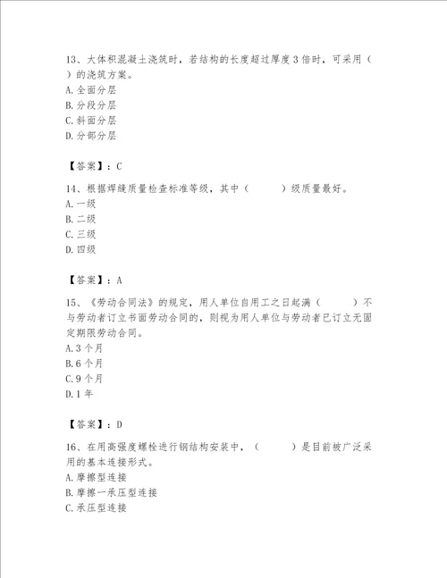 2023年质量员土建质量基础知识题库带答案轻巧夺冠