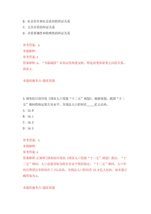 浙江省台州市椒江区社会矛盾纠纷调处化解中心招考1名工作人员模拟卷练习题6