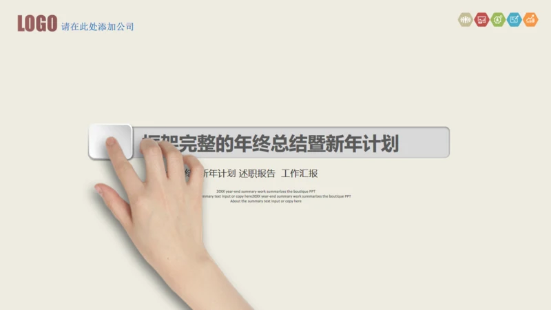 简约年终商务总结通用PPT模板