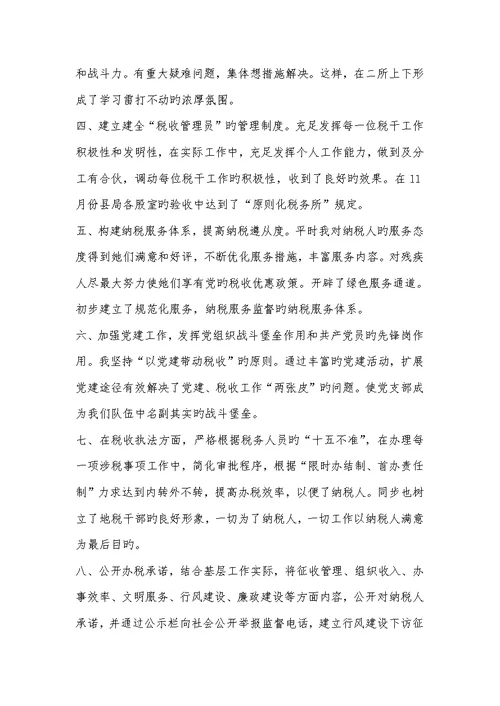 2022年=地税所所长述职述廉汇报(精选多篇)