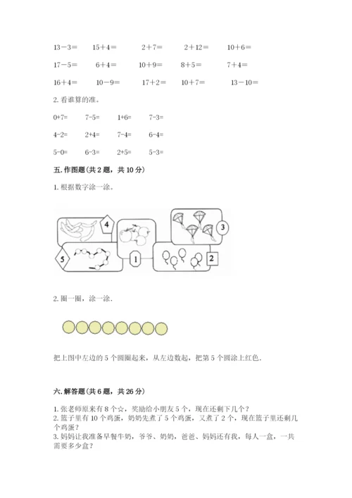 北师大版一年级上册数学期末测试卷a4版可打印.docx