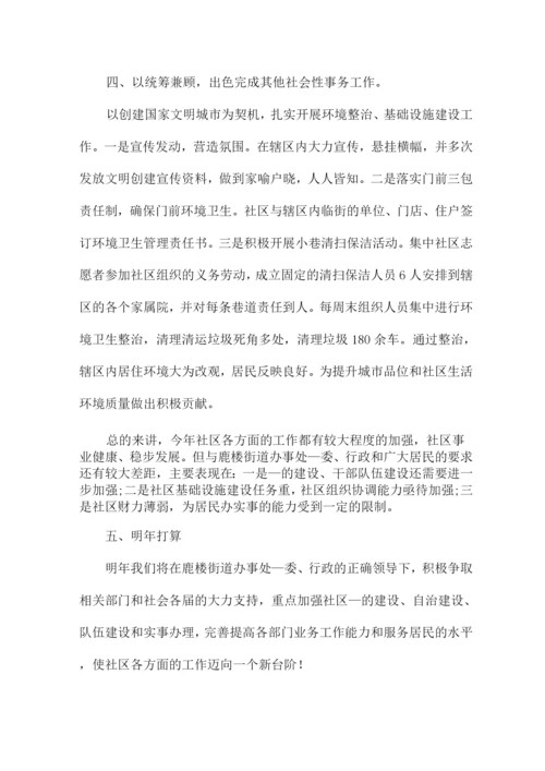 社区工作者年度核总结.docx