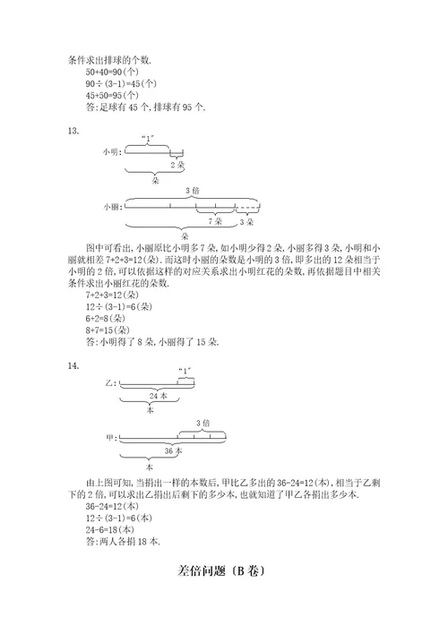 四年级奥数差倍问题练习卷及答案