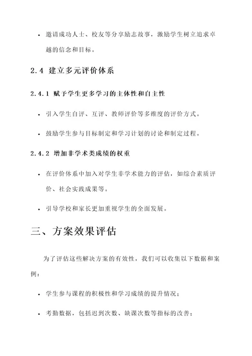 杭州不良学生厌学解决方案