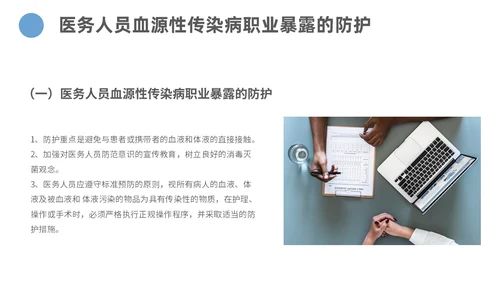蓝色商务简约传染病的处理规范和上报流程主题PPT模板传染病预防