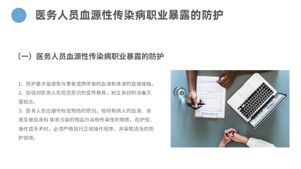 蓝色商务简约传染病的处理规范和上报流程主题PPT模板传染病预防