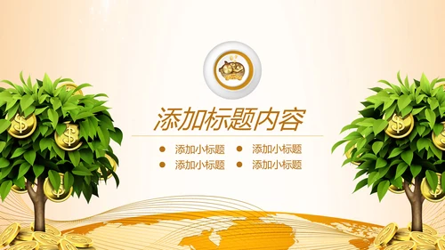 简约银行金融理财投资财务财富PPT模板