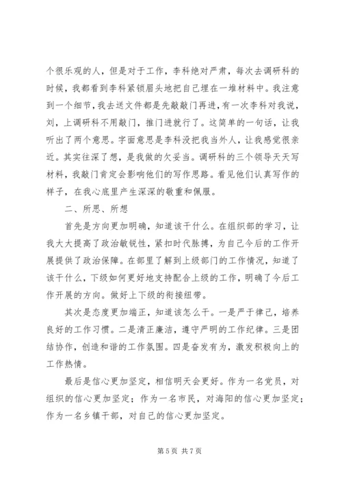 在县纪委以干代训的心得体会 (6).docx