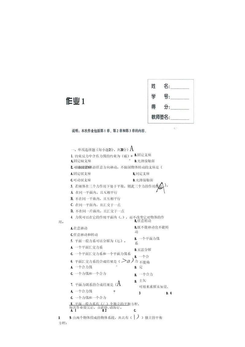 国开电大建筑力学形成性考核册、答案、