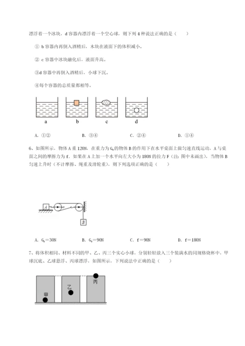 专题对点练习广东深圳市高级中学物理八年级下册期末考试章节练习试题（详解）.docx