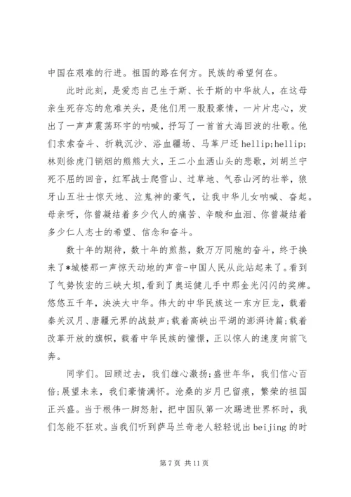 关于爱国的演讲稿精选 (2).docx