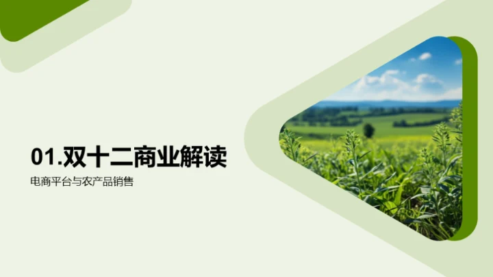 农产品电商升级攻略