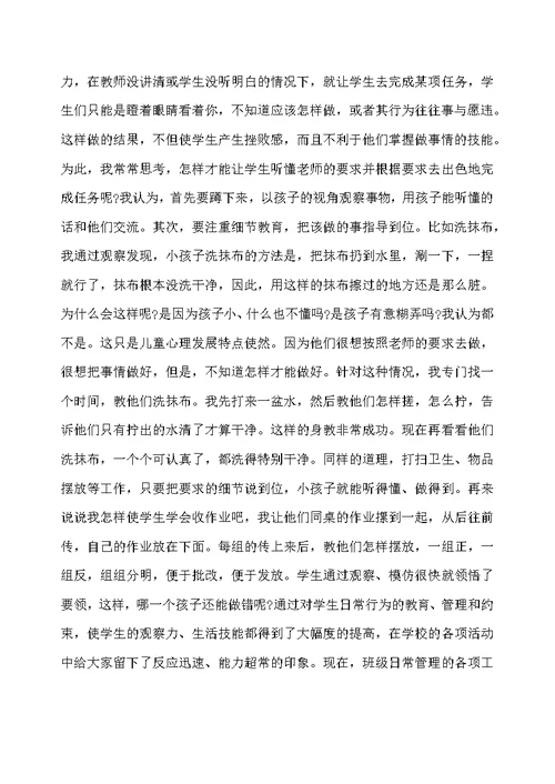 小学班主任教师考核总结报告