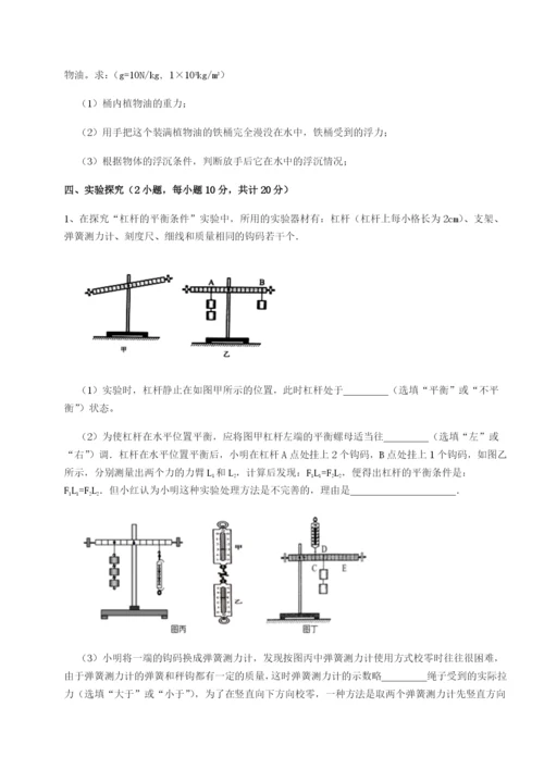 基础强化内蒙古翁牛特旗乌丹第一中学物理八年级下册期末考试专题练习试题（详解版）.docx