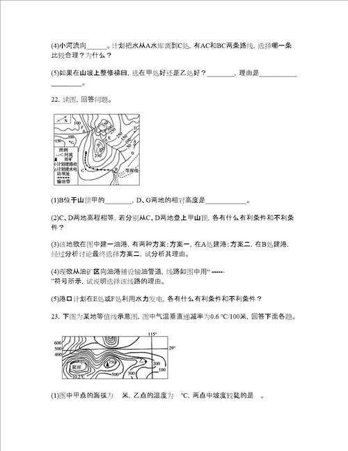 高中地理等高线练习题含答案