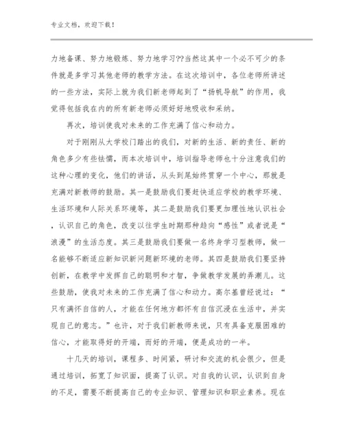 2024中学教师心得体会范文优选范文7篇.docx