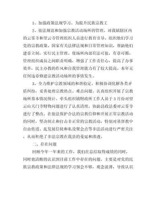 乡镇民族宗教工作总结汇报8篇