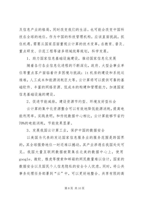 学习心得云计算 (4).docx