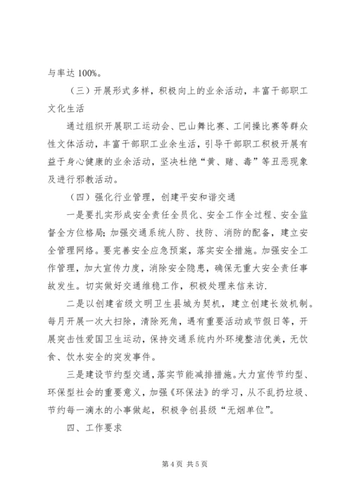 交通运输局文明构建实施方案.docx