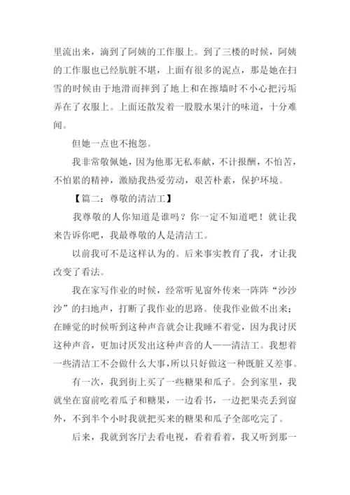 赞美清洁工人的作文-1.docx