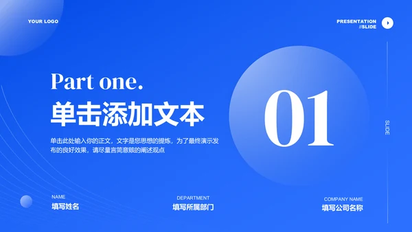蓝色极简风企业介绍PPT演示模板