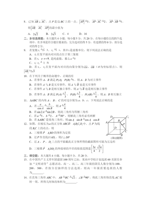 湖南省永州市2021-2022学年高一下学期期末质量监测数学试卷WORD版含答案.docx