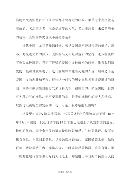 近代中国社会的新陈代谢读后感.docx