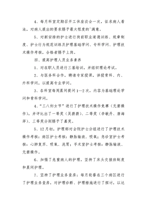 医院初级护师工作年终总结