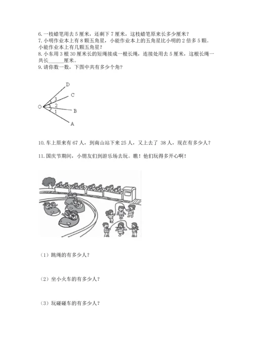 二年级上册数学应用题100道附完整答案（典优）.docx