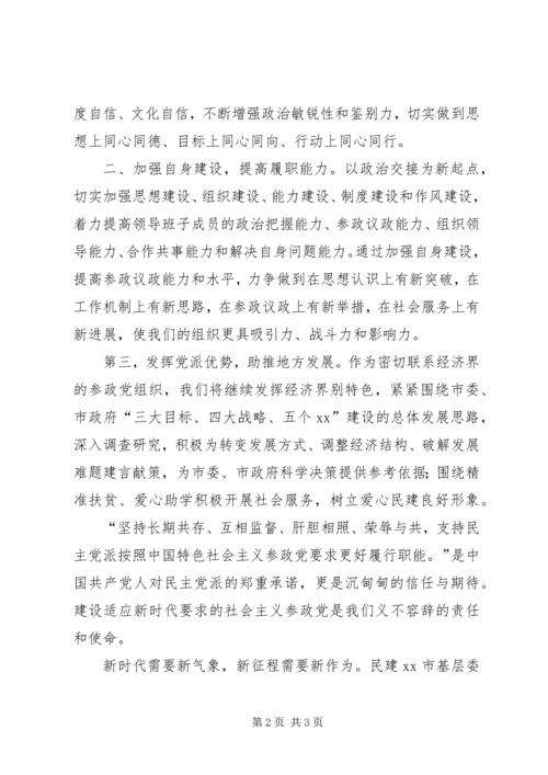 学习十九大精神心得体会把握新要求展现新作为 (3).docx