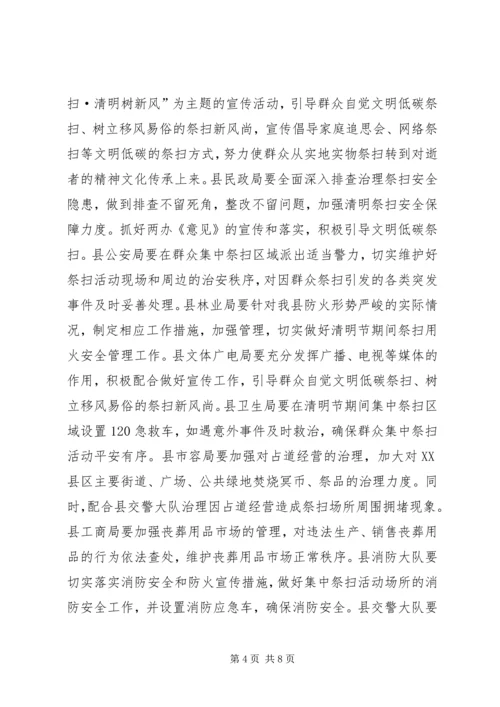 县政府清明节期间森林防火工作四举措_1.docx