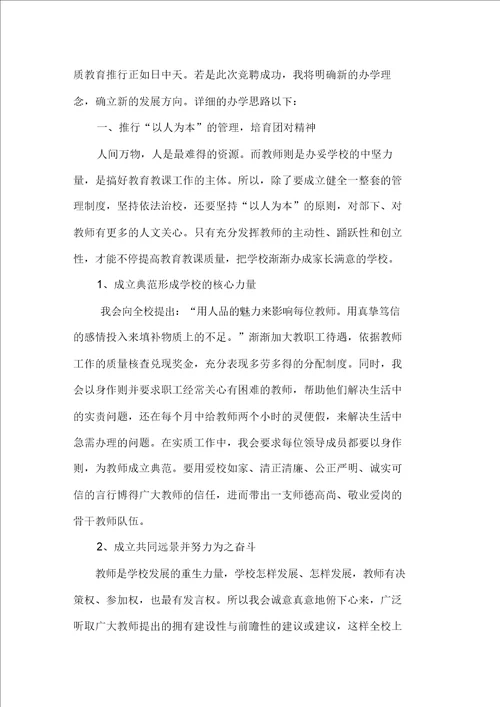 教师竞聘年级组长精选演讲稿