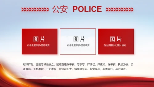 大气公安民警述职报告工作总结PPT动态模板