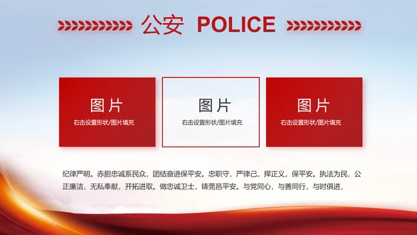 大气公安民警述职报告工作总结PPT动态模板