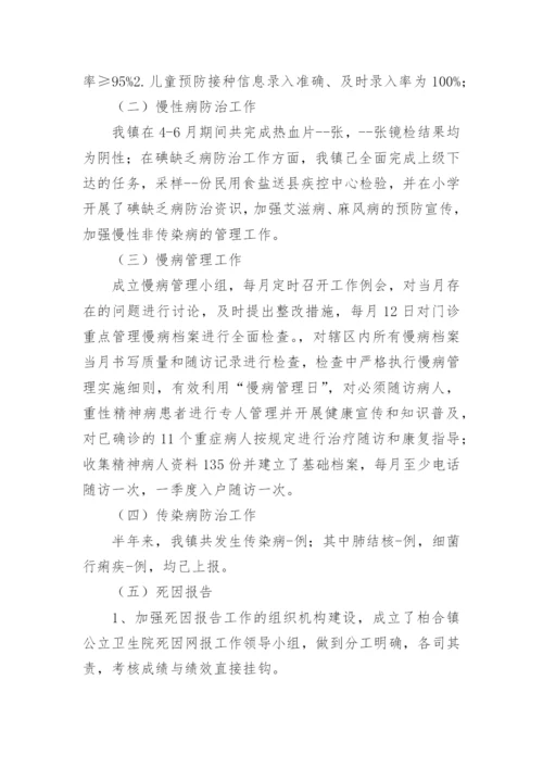 公卫半年工作总结.docx