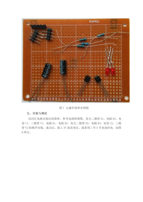 多谐振荡器双闪灯电路设计与制作.docx