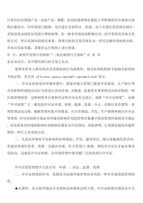 排污许可证制度(2篇).docx