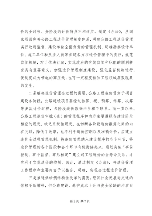 公路工程建设系统人事管理暂行办法 (2).docx